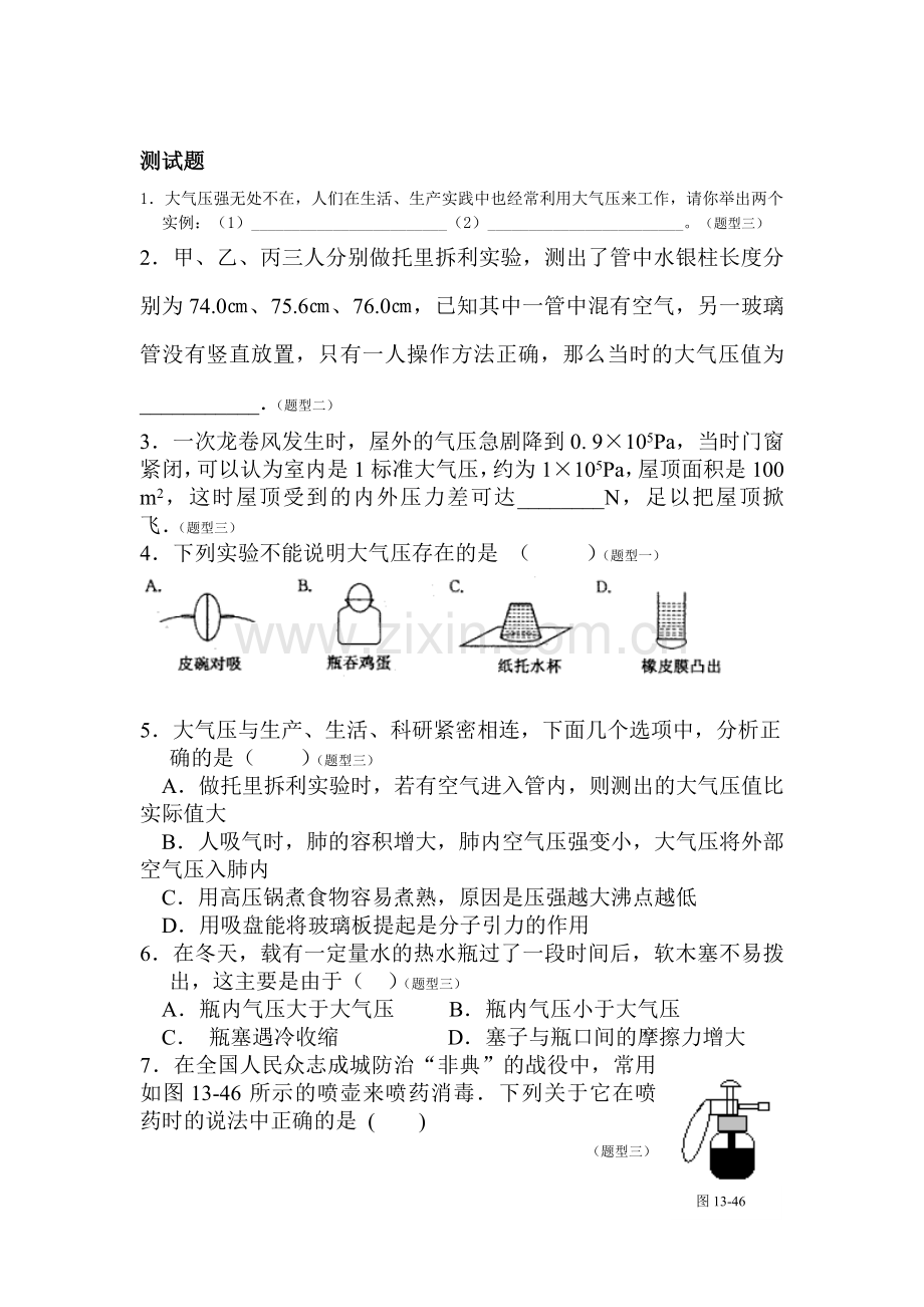 大气压强同步练习3.doc_第1页