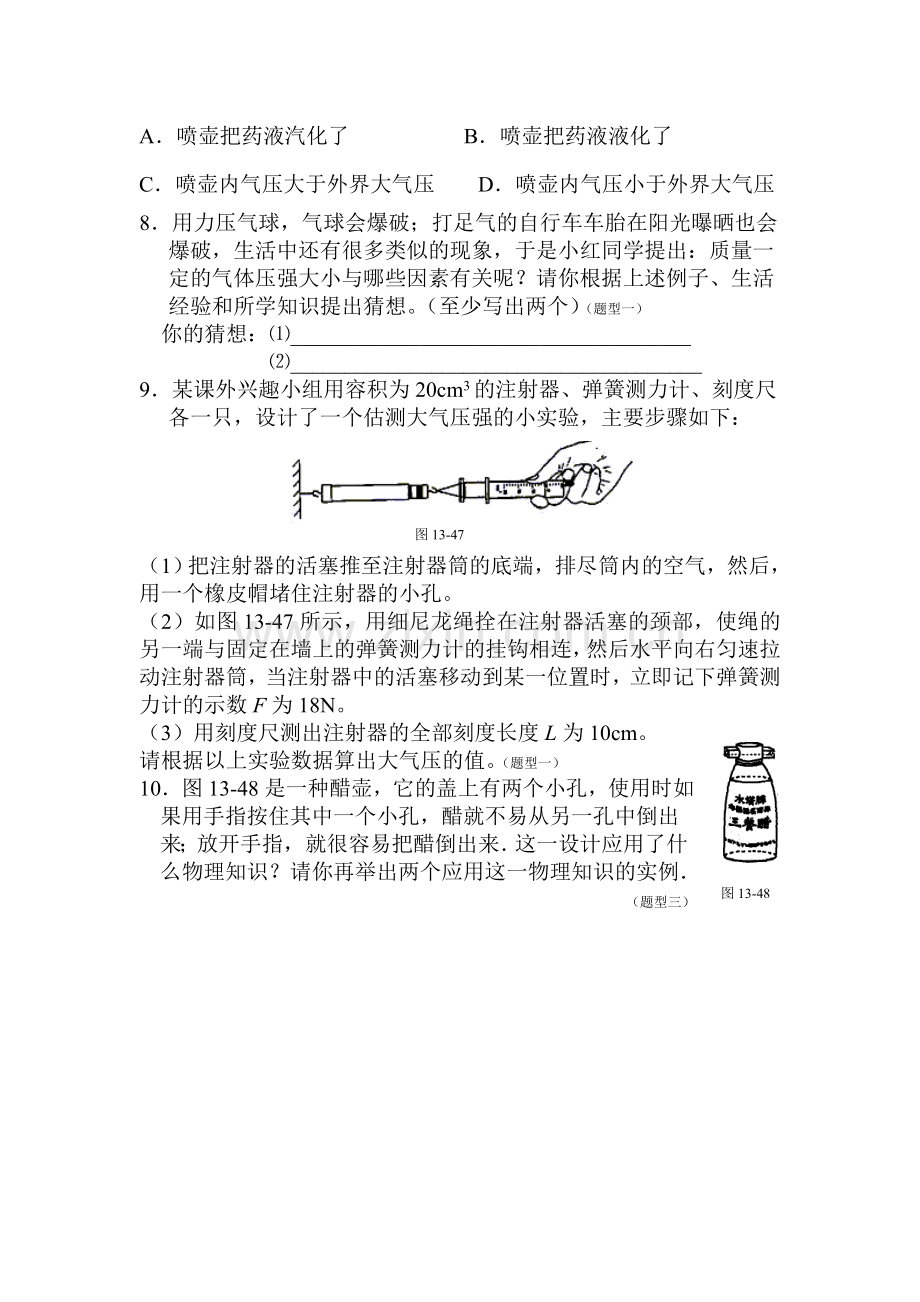 大气压强同步练习3.doc_第2页