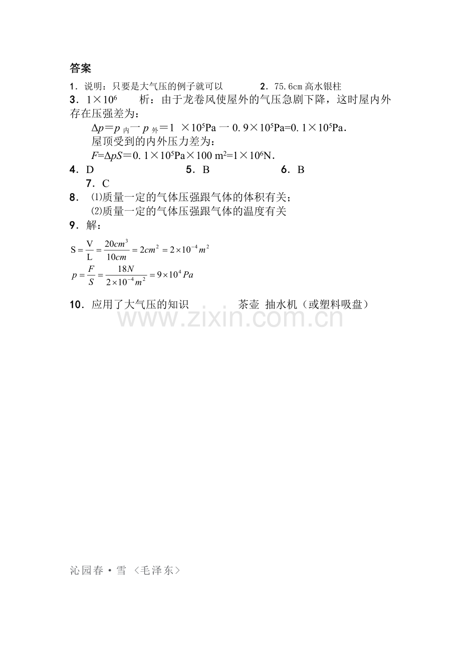 大气压强同步练习3.doc_第3页