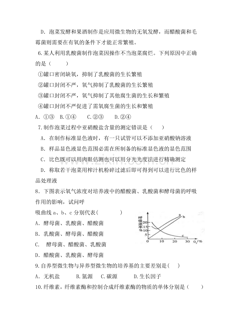 山东省淄博市2015-2016学年高二生物下册第一次月考试题.doc_第2页