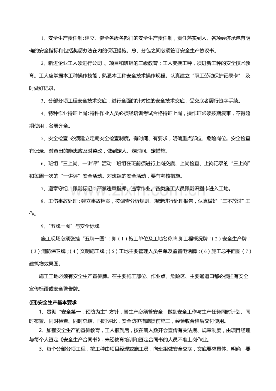 工程安全施工方案经典版.doc_第3页