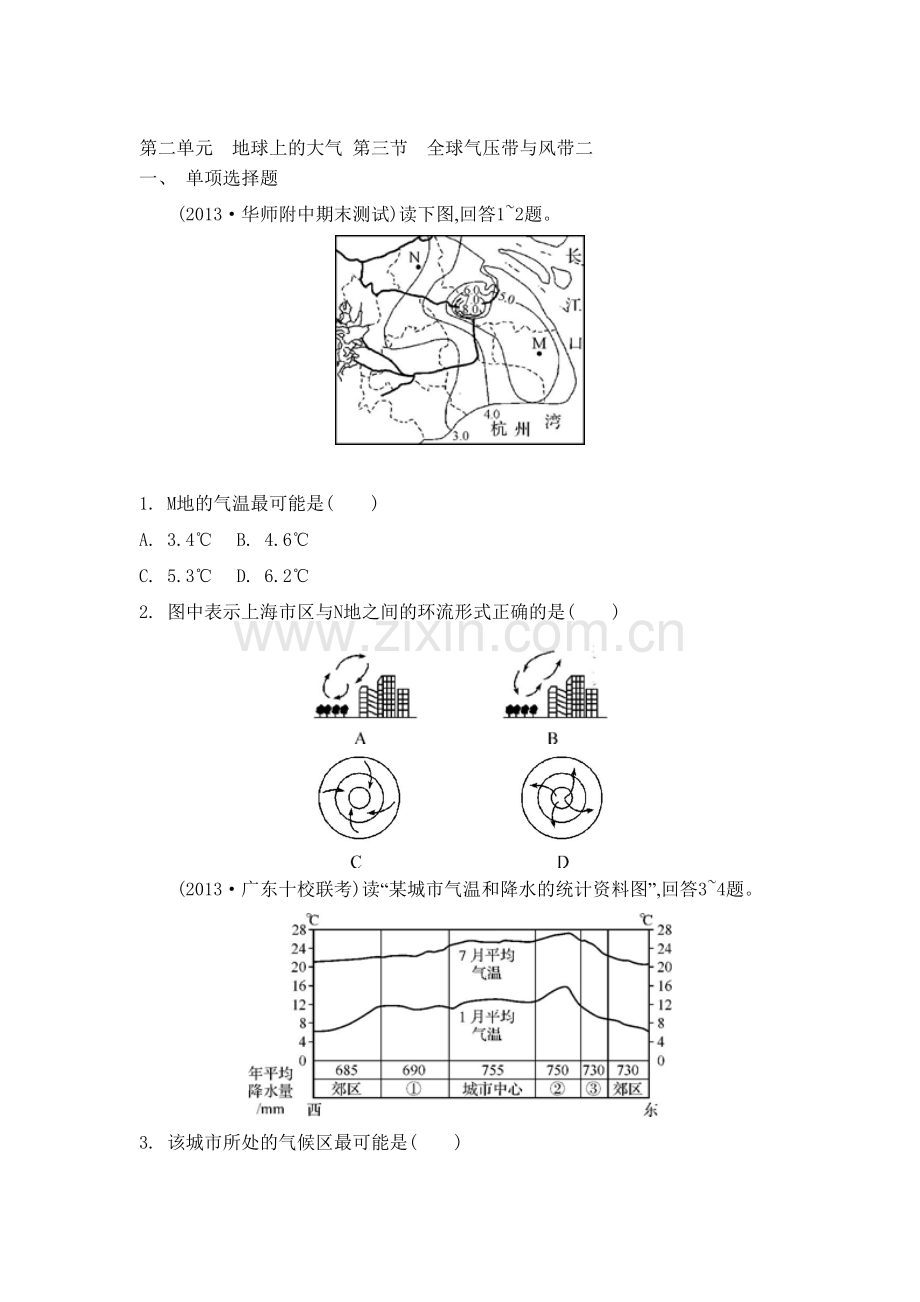 高三地理总复习专题评估检测13.doc_第1页