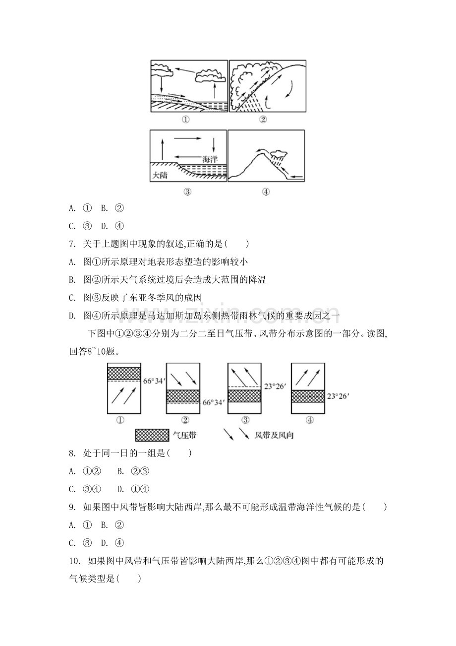 高三地理总复习专题评估检测13.doc_第3页