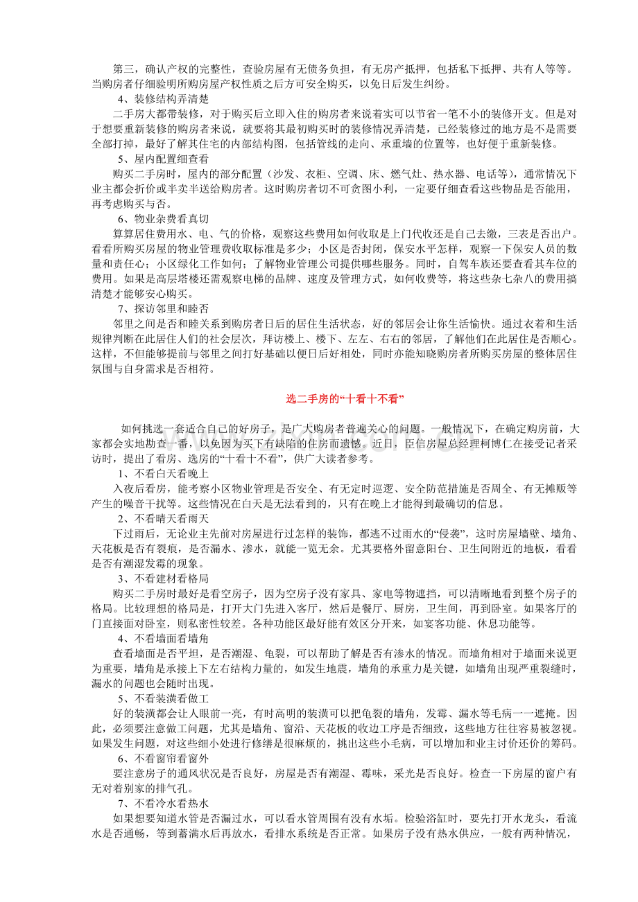 01二手房买卖流程解读(1).doc_第2页