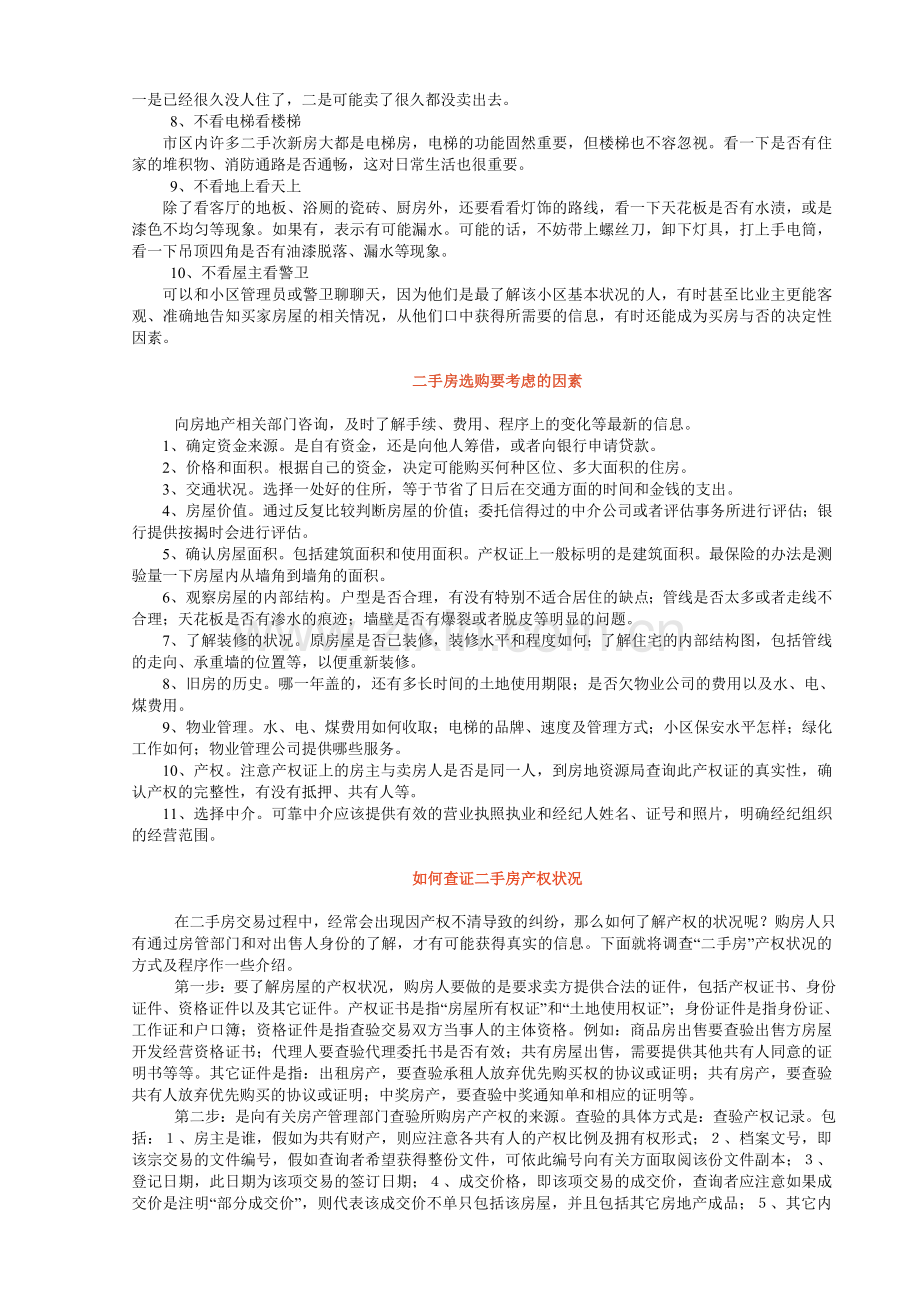 01二手房买卖流程解读(1).doc_第3页