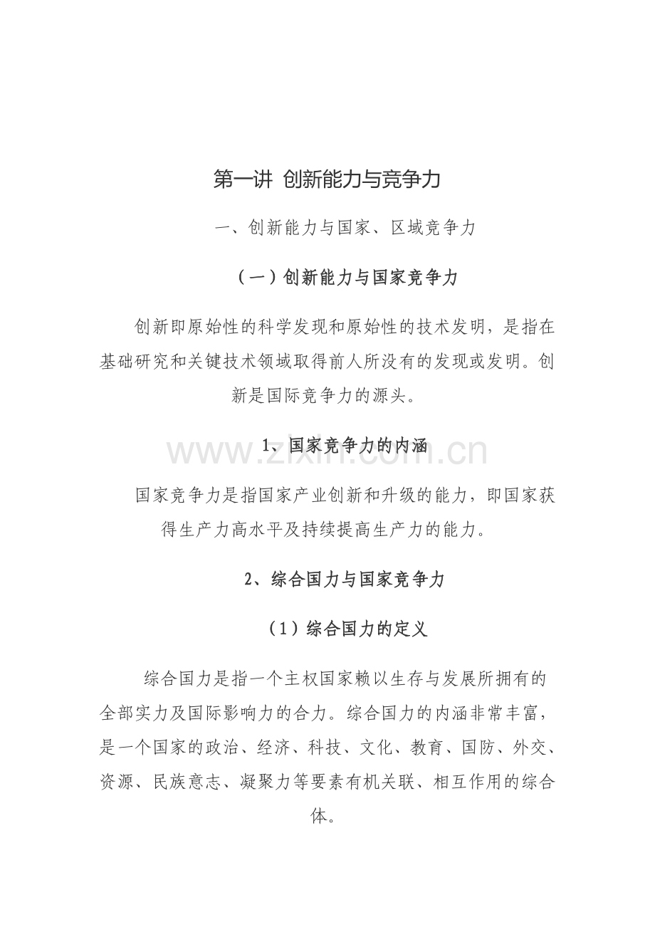 创新理论与案例分析-资料.doc_第1页