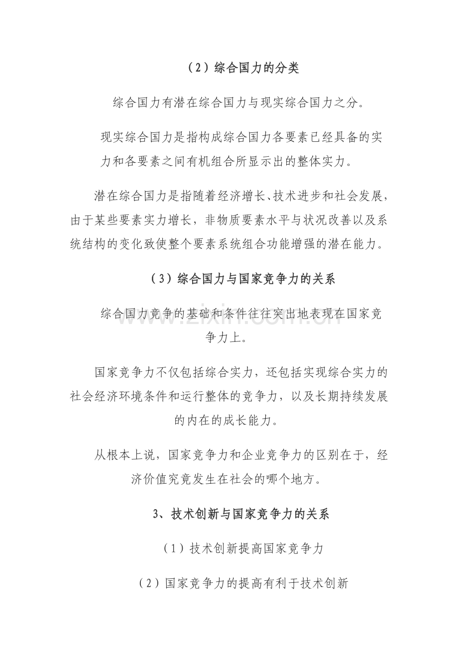 创新理论与案例分析-资料.doc_第2页