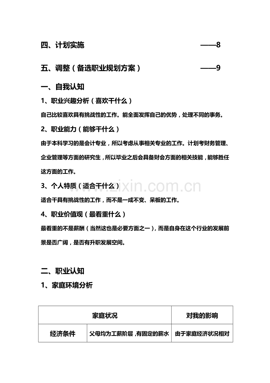 会计专业职业生涯规划书.doc_第2页