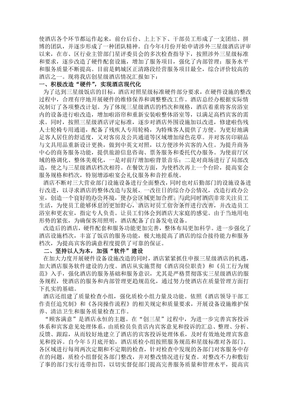 星评汇报材料.doc_第2页