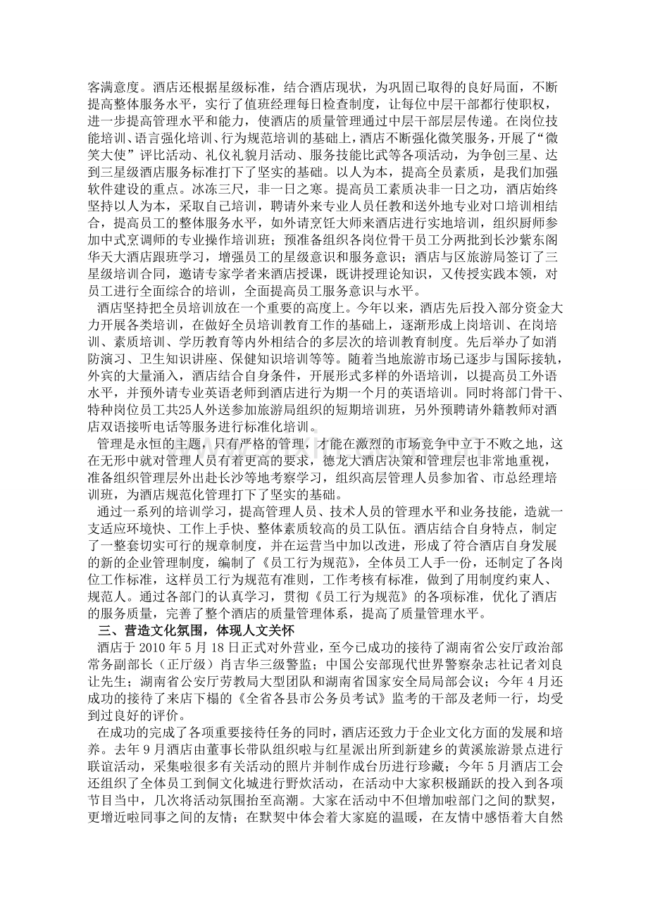 星评汇报材料.doc_第3页