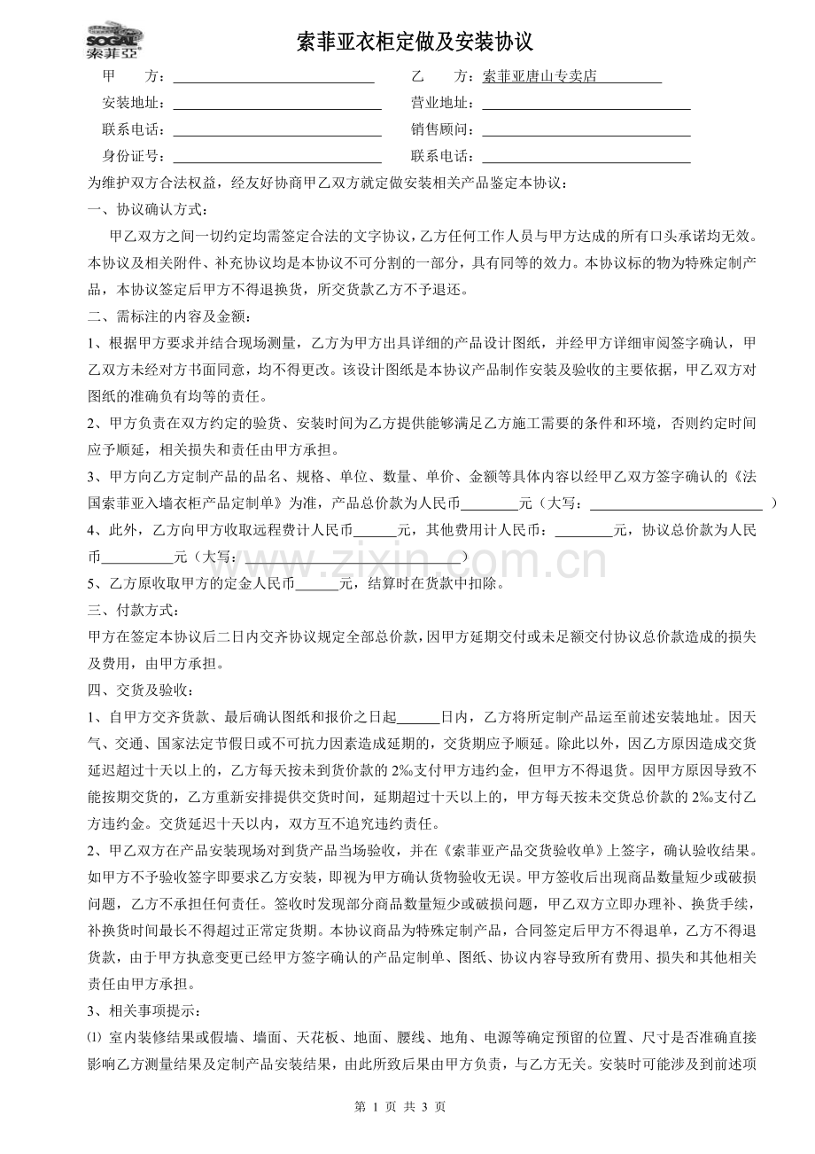 索非亚合同版本(改字体).doc_第1页