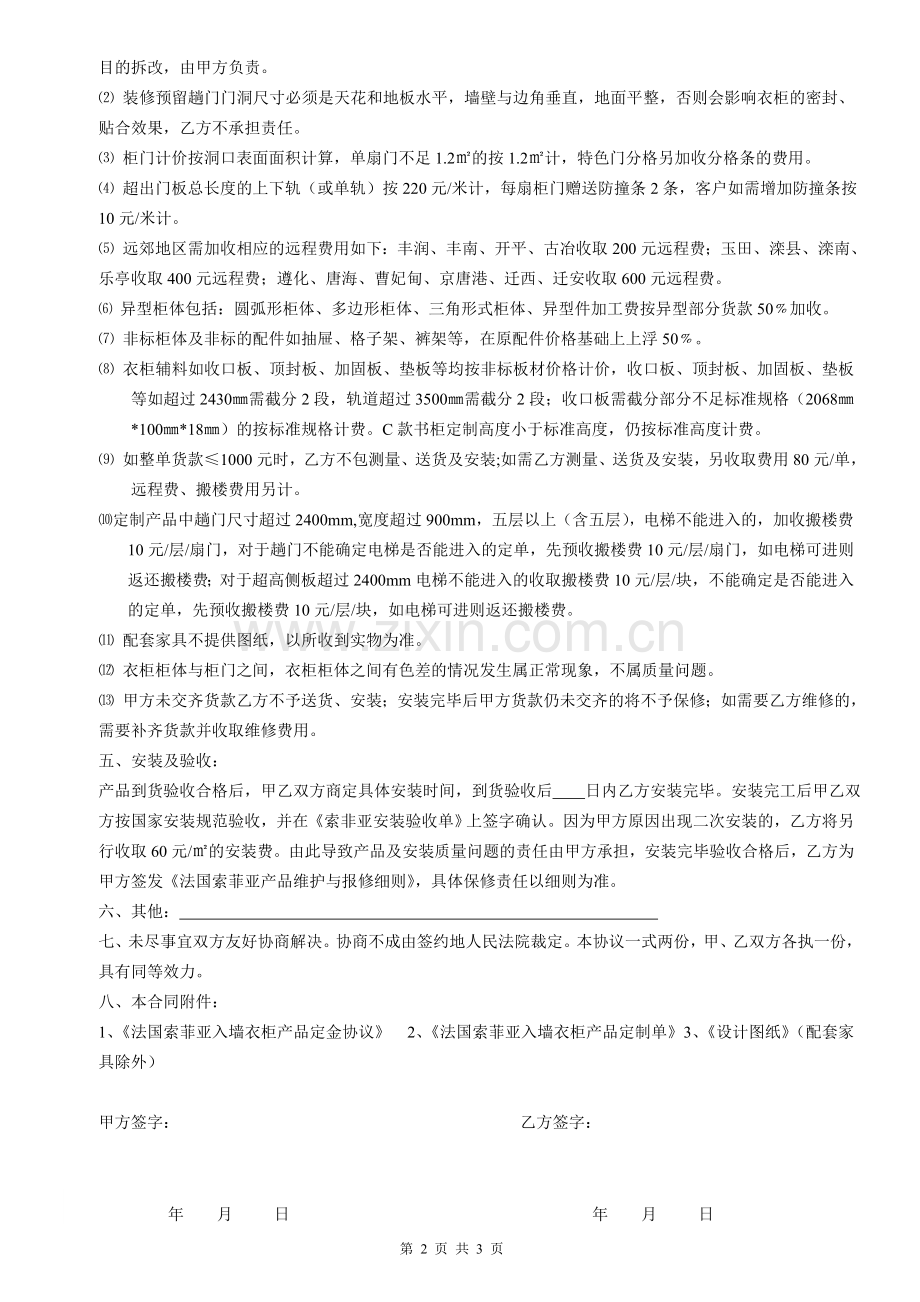 索非亚合同版本(改字体).doc_第2页