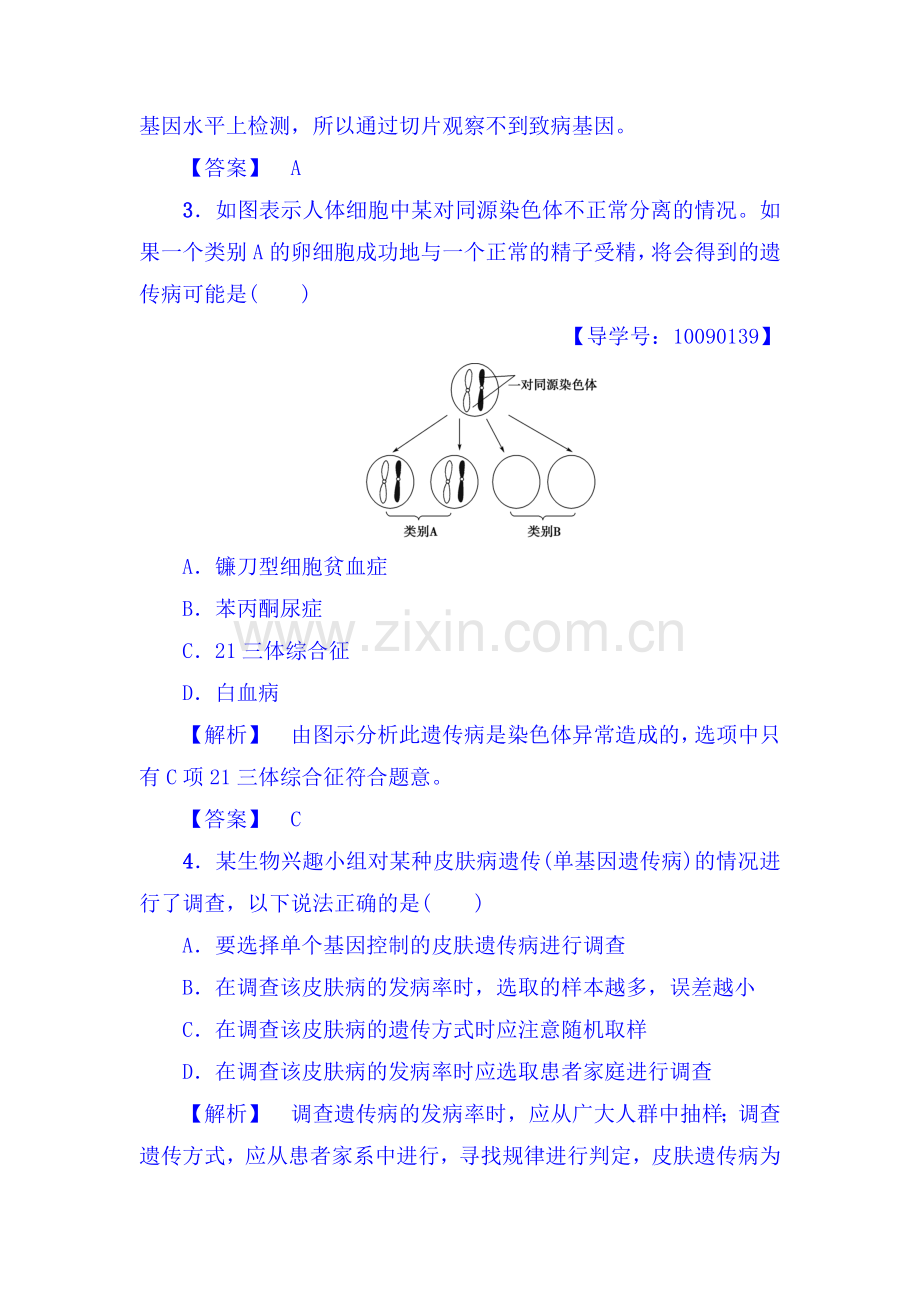 2017-2018学年高一生物上学期学业分层测评试题15.doc_第2页