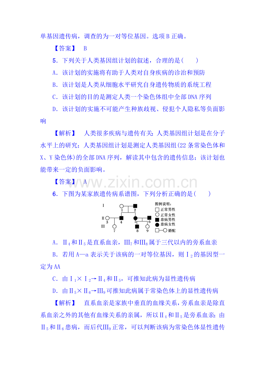 2017-2018学年高一生物上学期学业分层测评试题15.doc_第3页