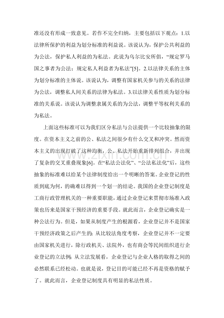 企业登记：功能定位与制度完善.doc_第3页