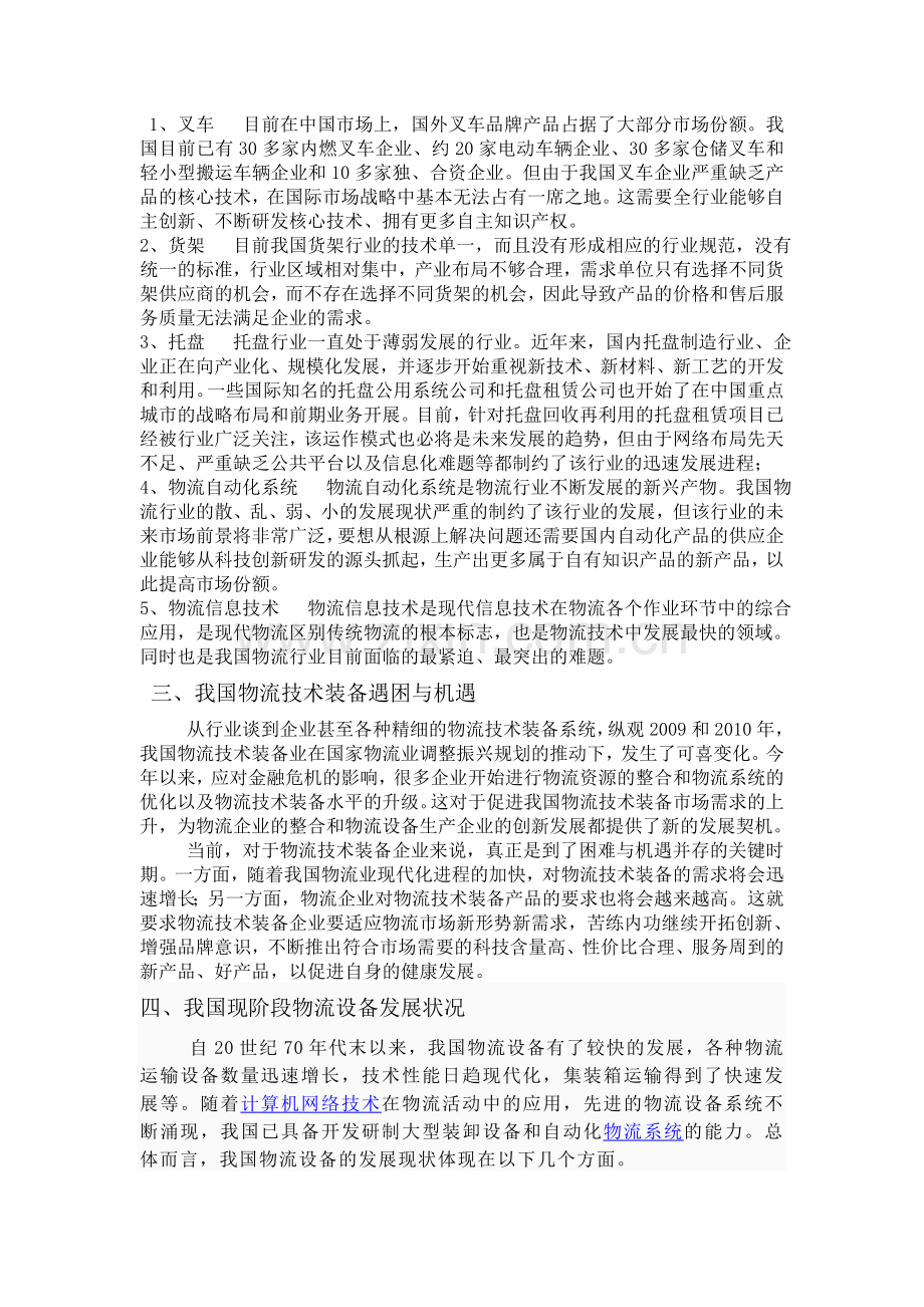 物流装备与技术论文.doc_第2页