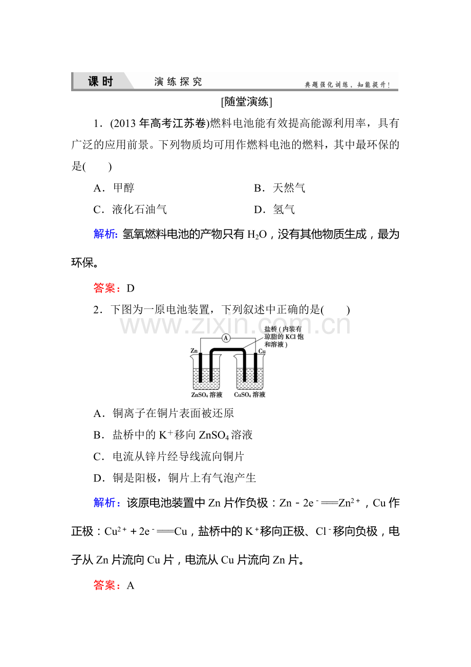 高三化学复习课时演练检测43.doc_第1页