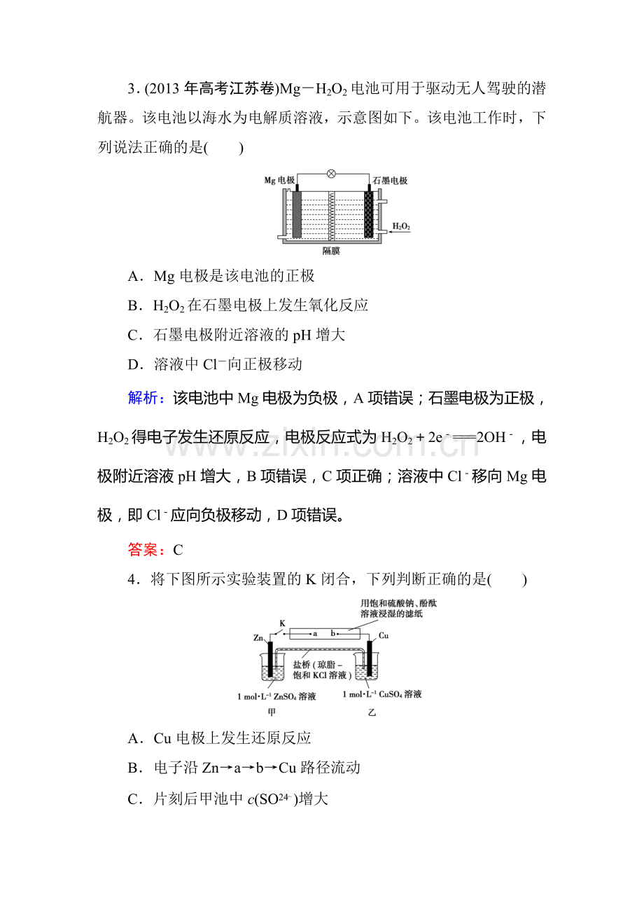 高三化学复习课时演练检测43.doc_第2页