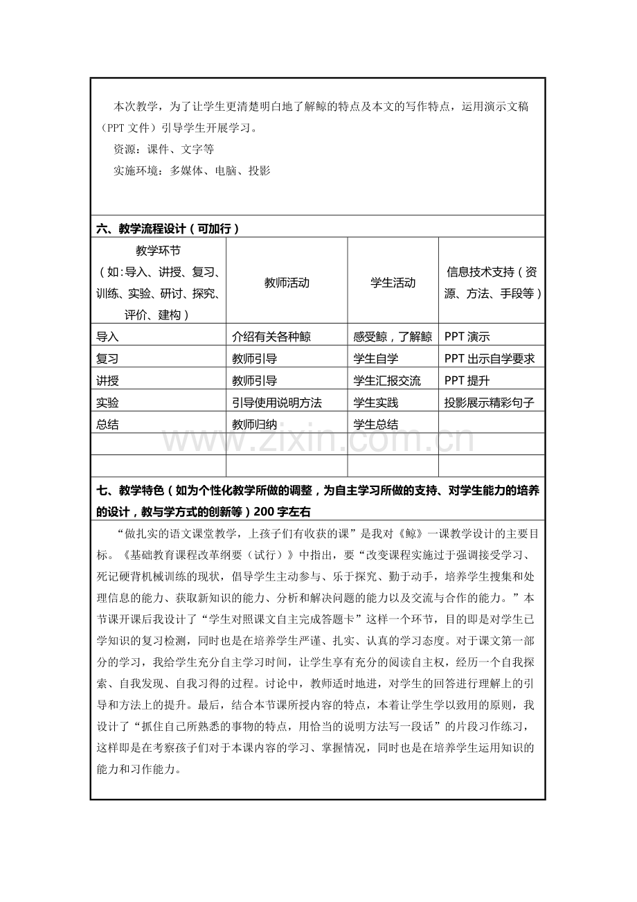 《鲸》信息化教学设计.doc_第3页