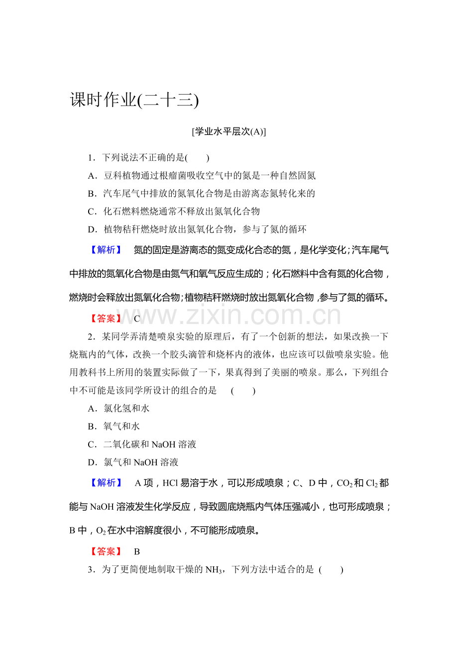 2017-2018学年高一化学上册综合测评试题40.doc_第1页