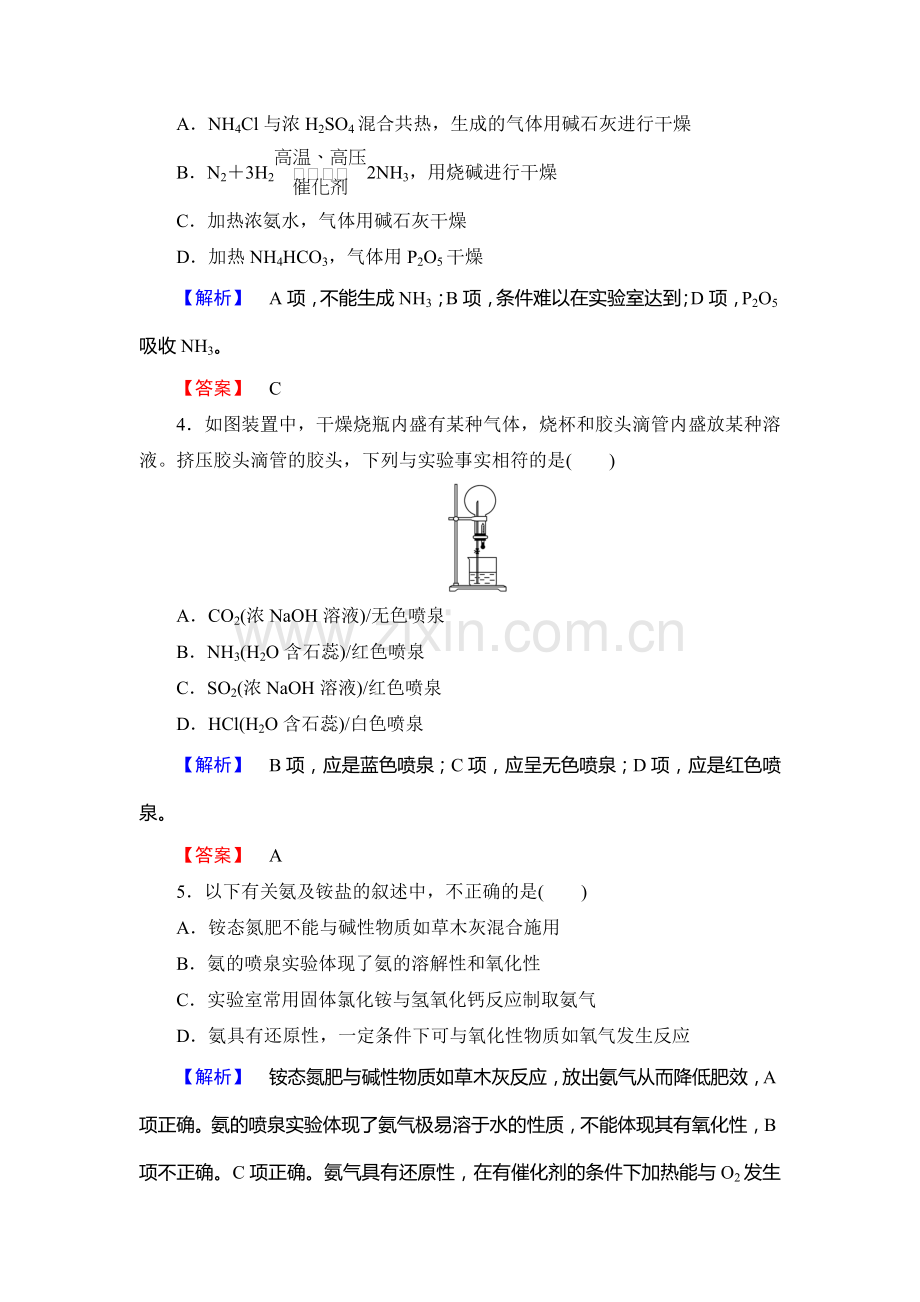 2017-2018学年高一化学上册综合测评试题40.doc_第2页