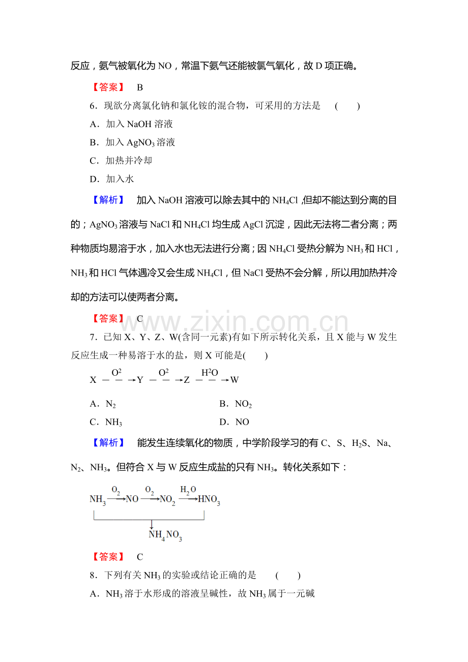 2017-2018学年高一化学上册综合测评试题40.doc_第3页