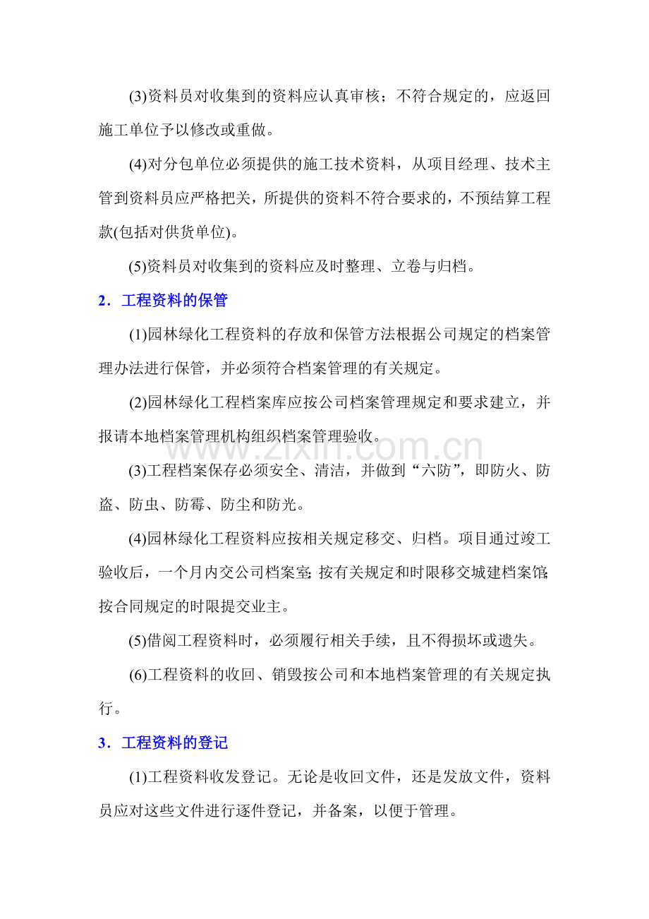 园林绿化工程资料管理内容与流程.doc_第2页