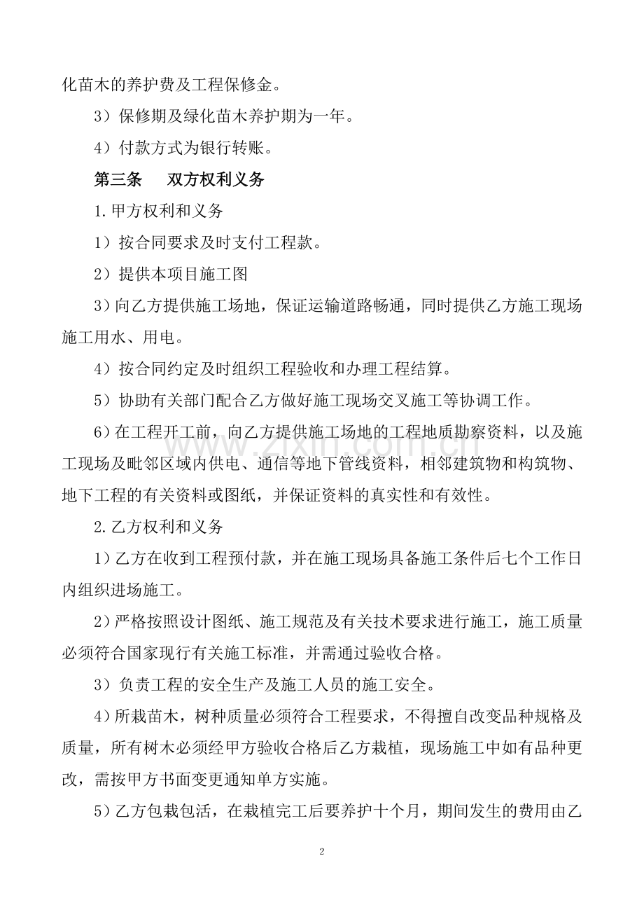 绿化管网室外工程施工合同.doc_第2页