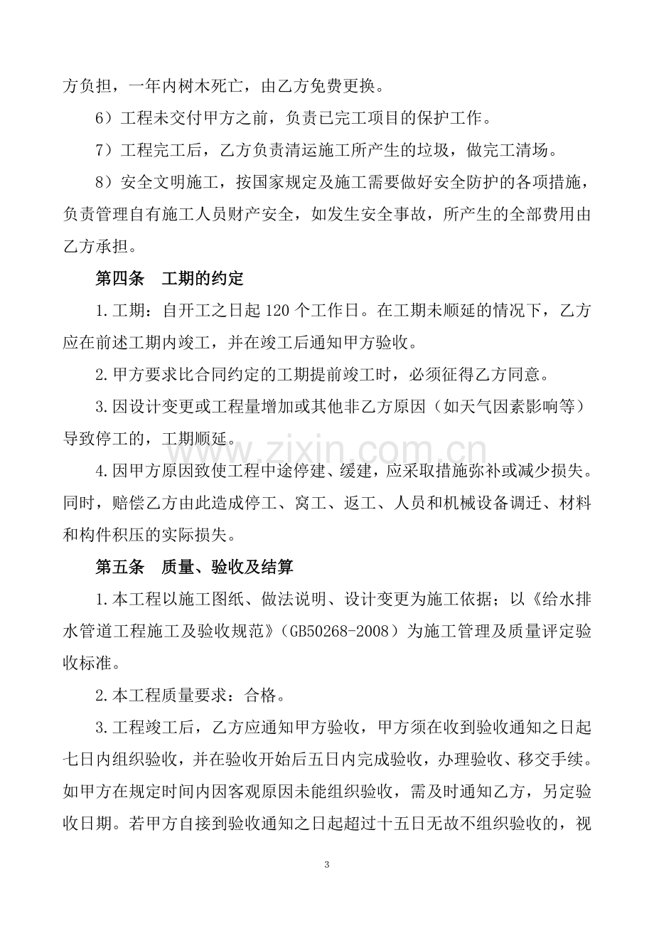 绿化管网室外工程施工合同.doc_第3页