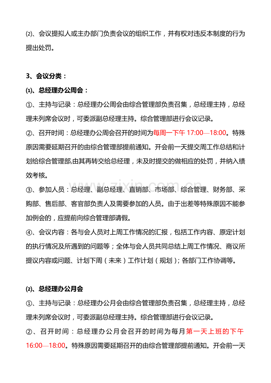 公司办公会议制度.doc_第2页