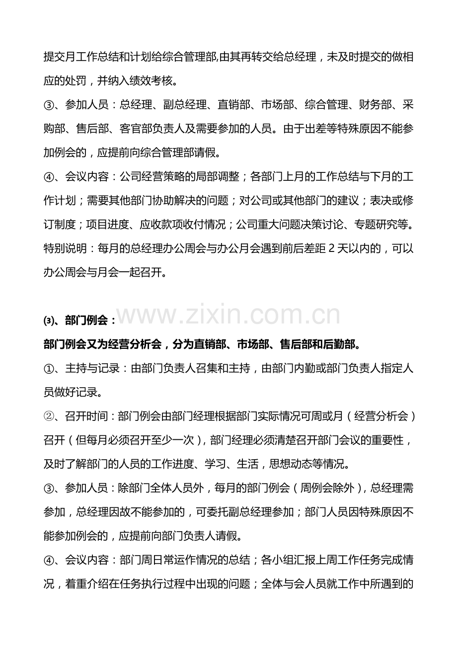 公司办公会议制度.doc_第3页