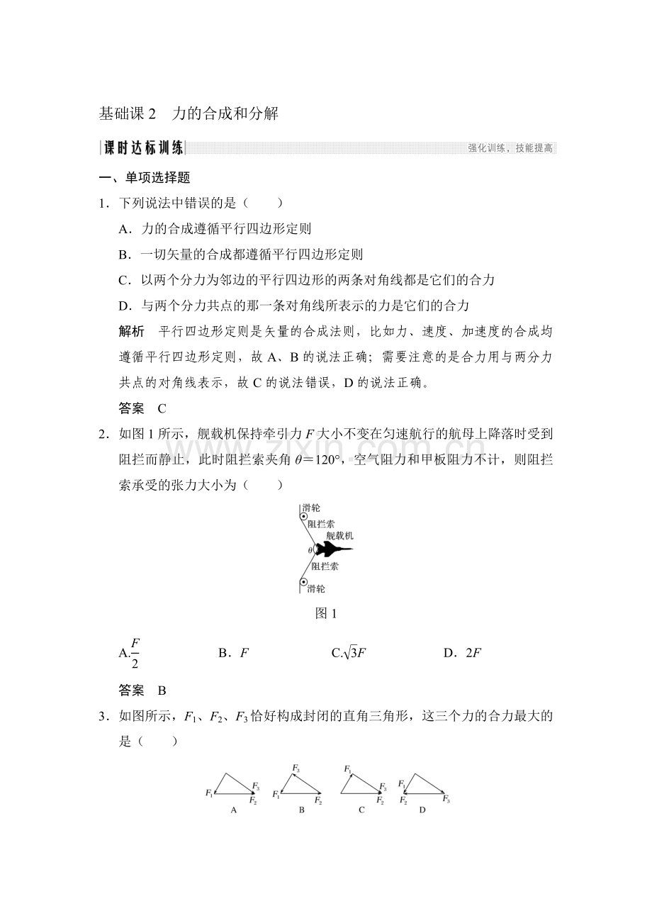 2018届高考物理第一轮复习检测题4.doc_第1页