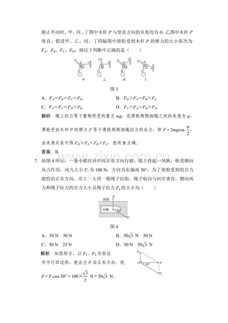 2018届高考物理第一轮复习检测题4.doc_第3页