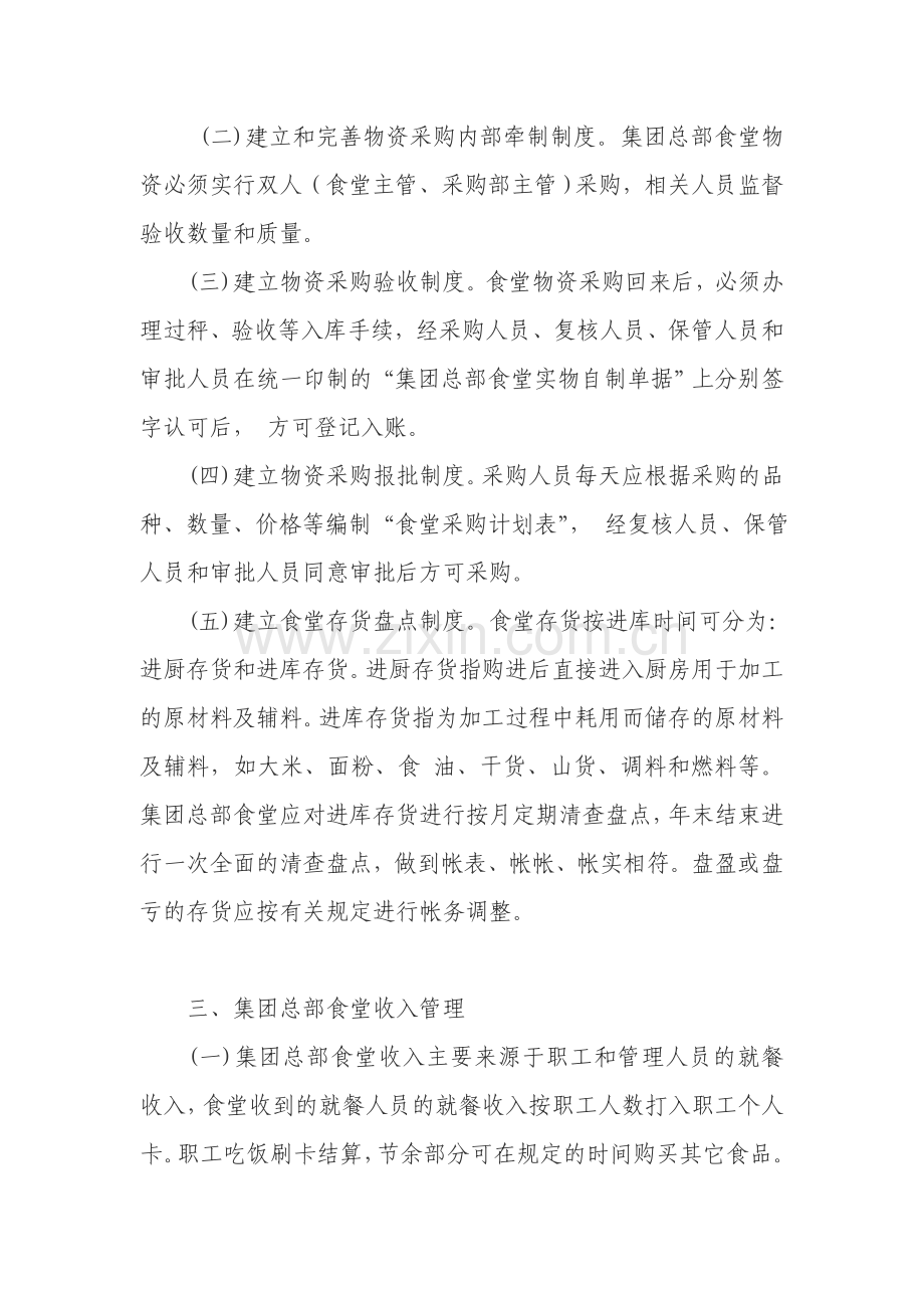 公司食堂财务管理制度.doc_第2页