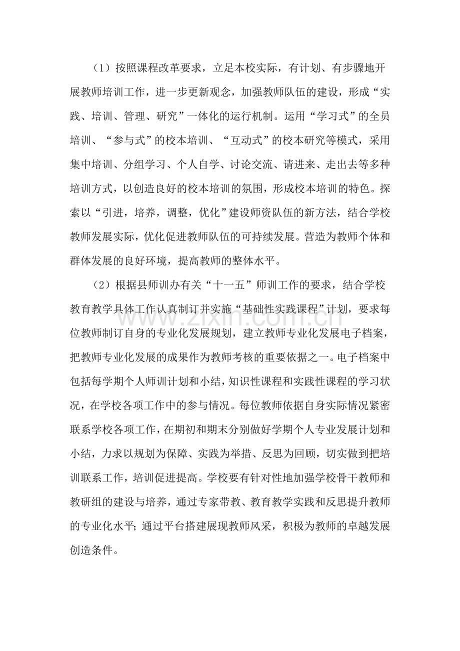 2010-2011学年度第一学期教学研究和教师培训目标和计划.doc_第2页