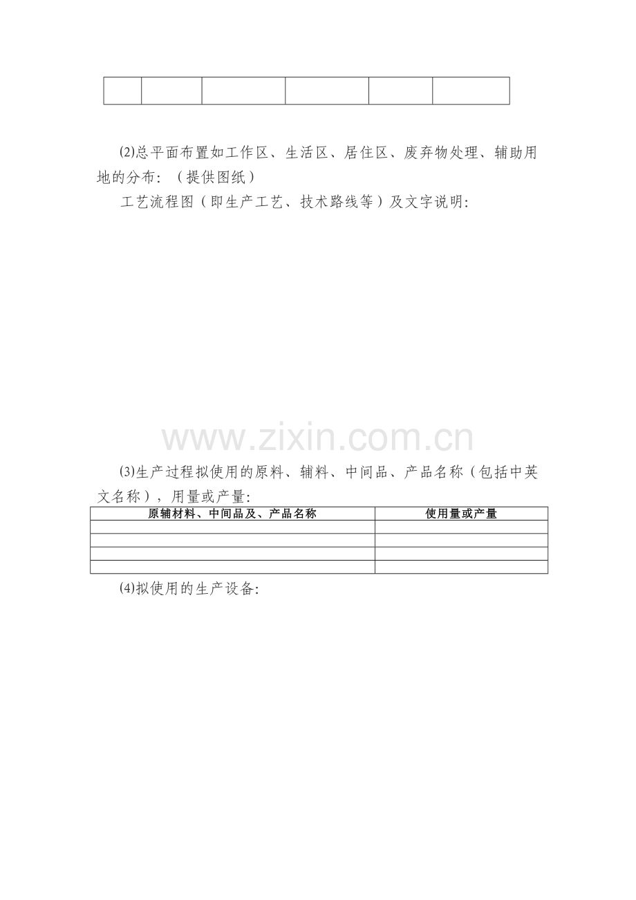 建设项目职业病危害预评价需提供的资料.doc_第2页