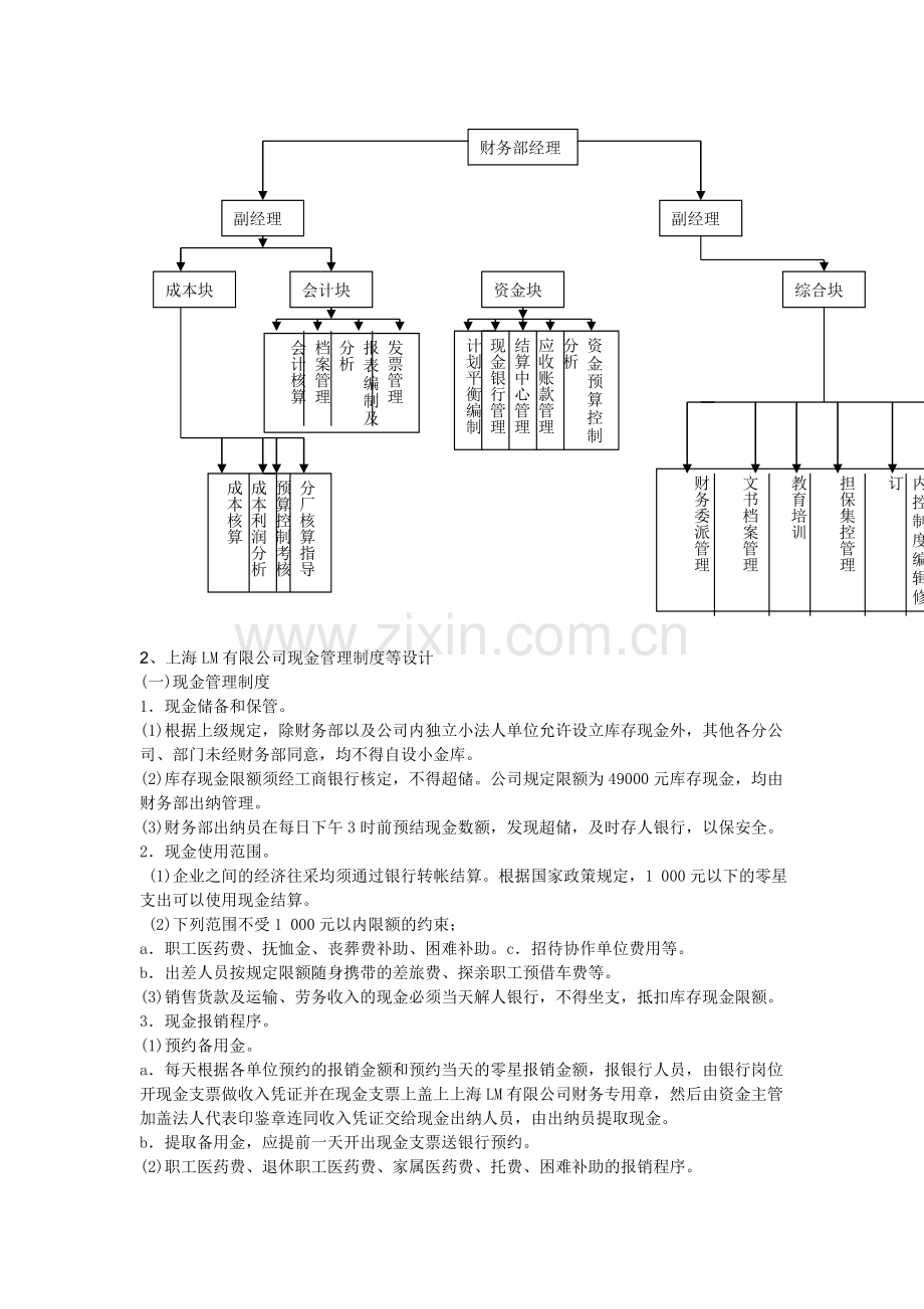 会计制度设计任务03.doc_第2页