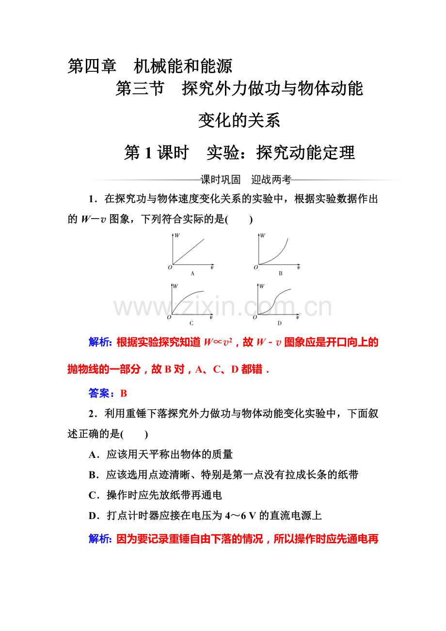 2017-2018学年高一物理下学期章节质量评估试题11.doc_第1页