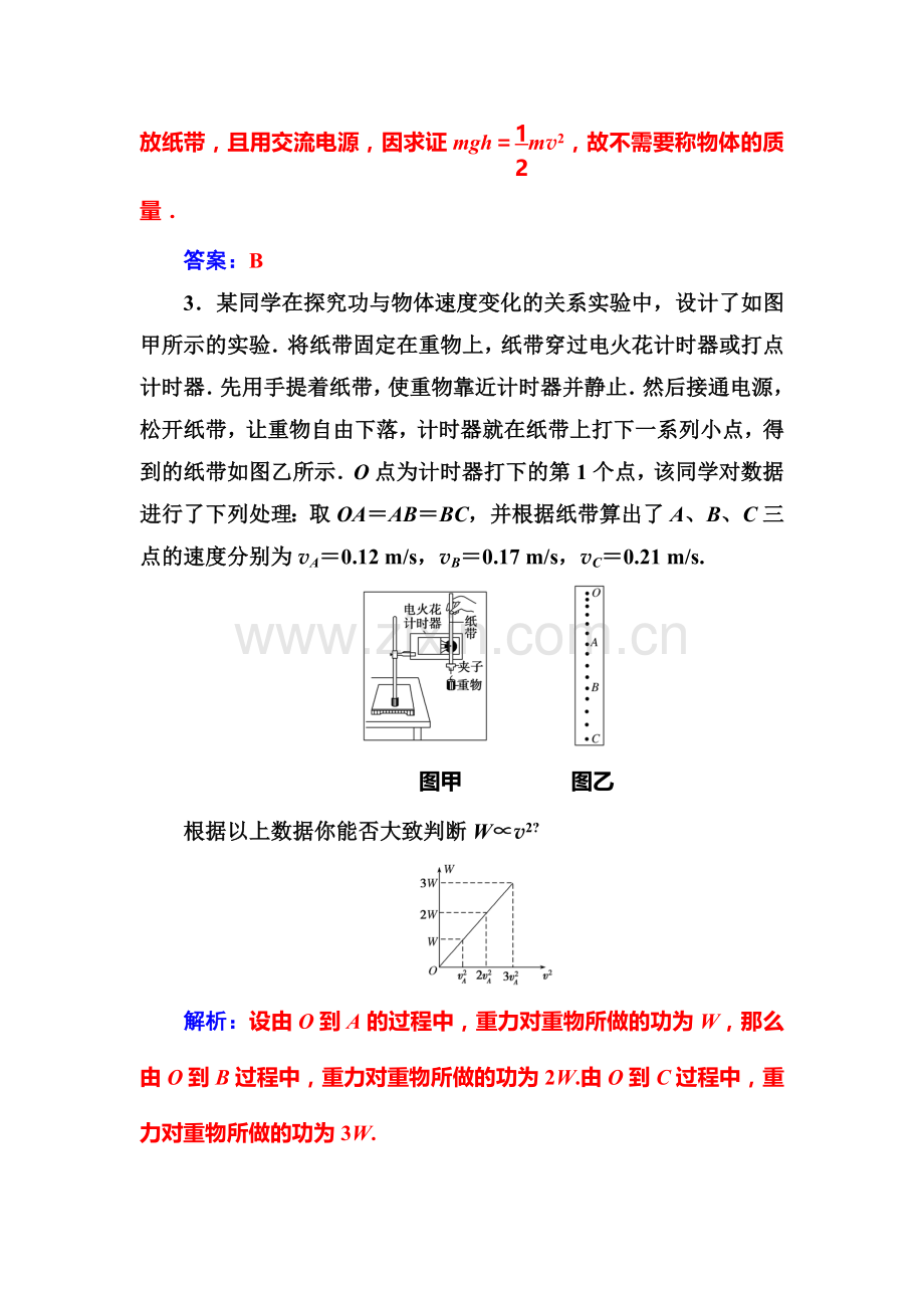 2017-2018学年高一物理下学期章节质量评估试题11.doc_第2页