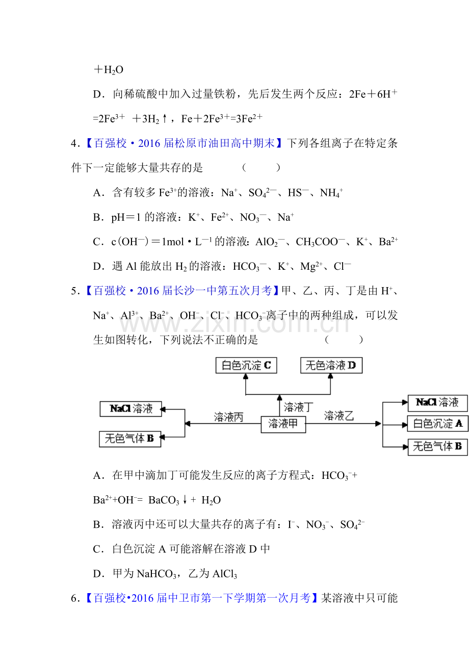 2017届高考化学第一轮复习讲练测试题21.doc_第2页