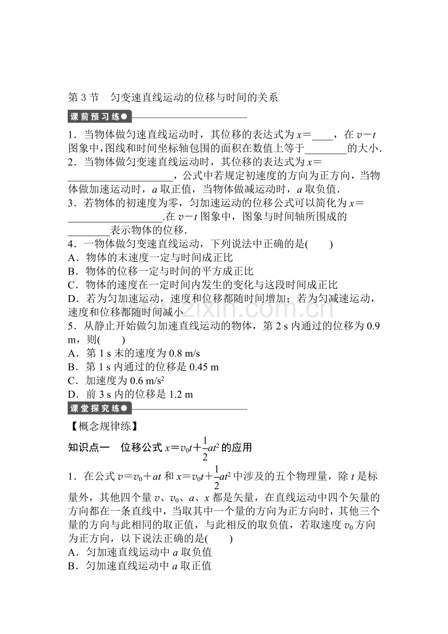 2016-2017学年高一物理上册课时同步检测练习26.doc_第1页