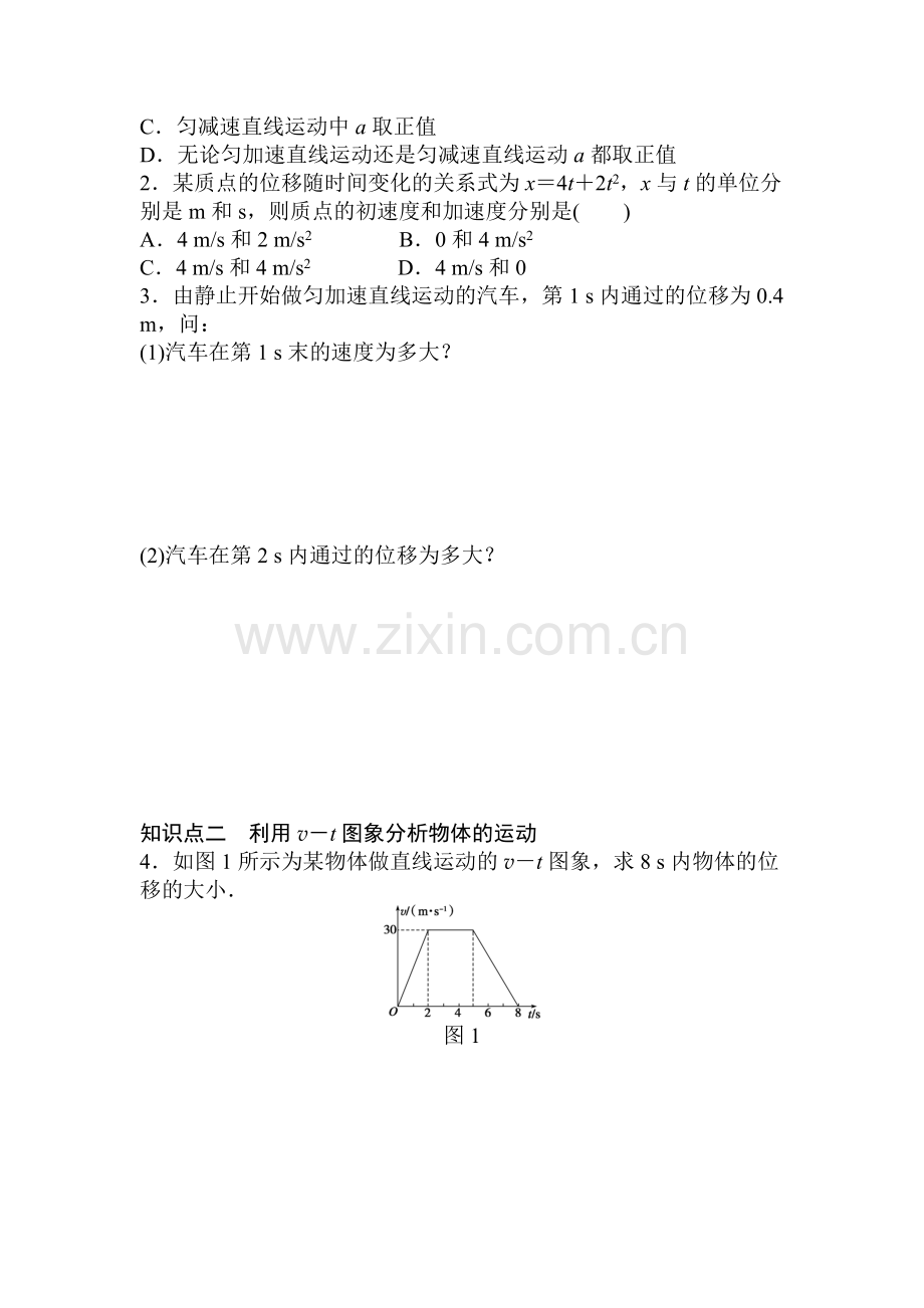 2016-2017学年高一物理上册课时同步检测练习26.doc_第2页