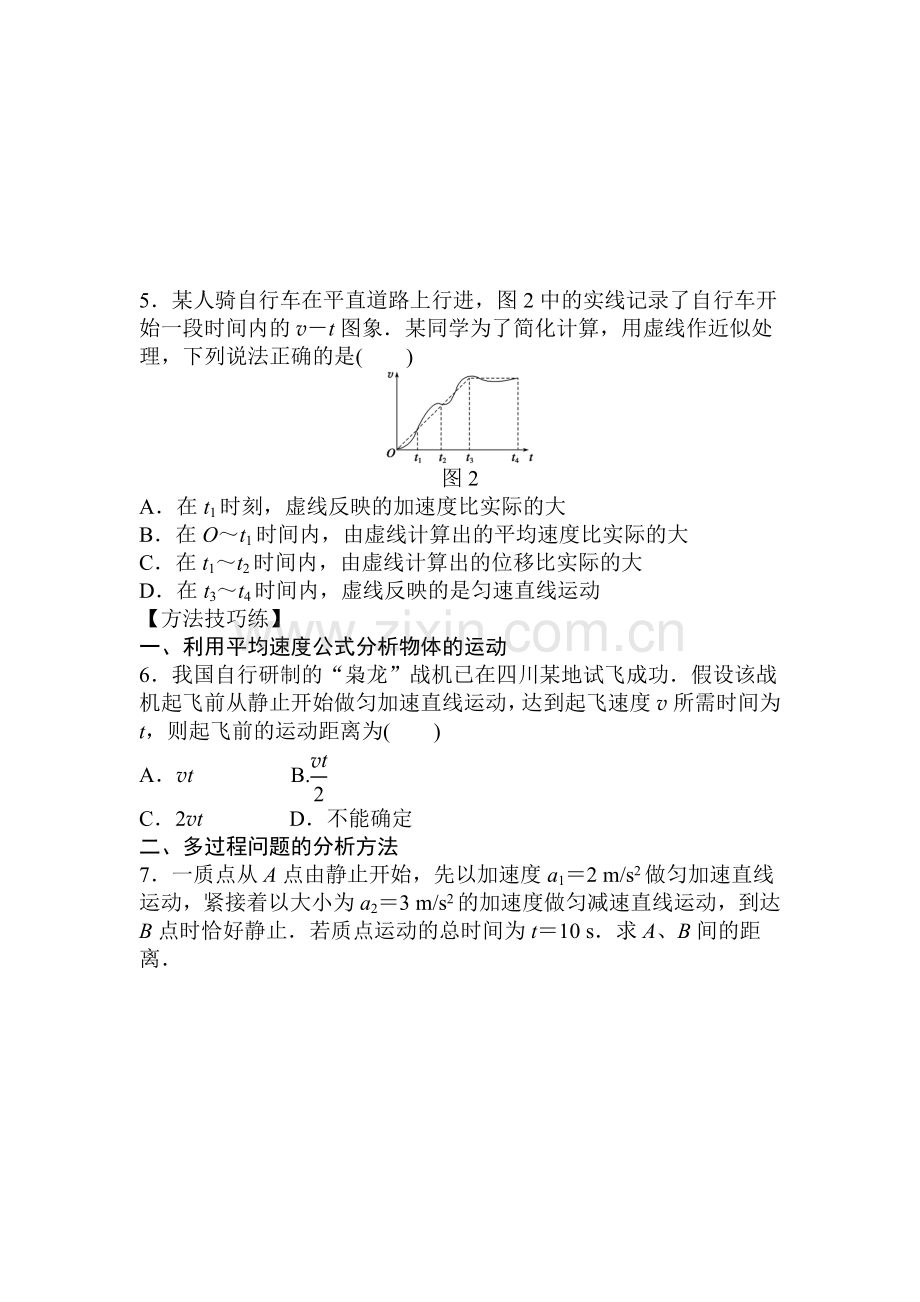 2016-2017学年高一物理上册课时同步检测练习26.doc_第3页