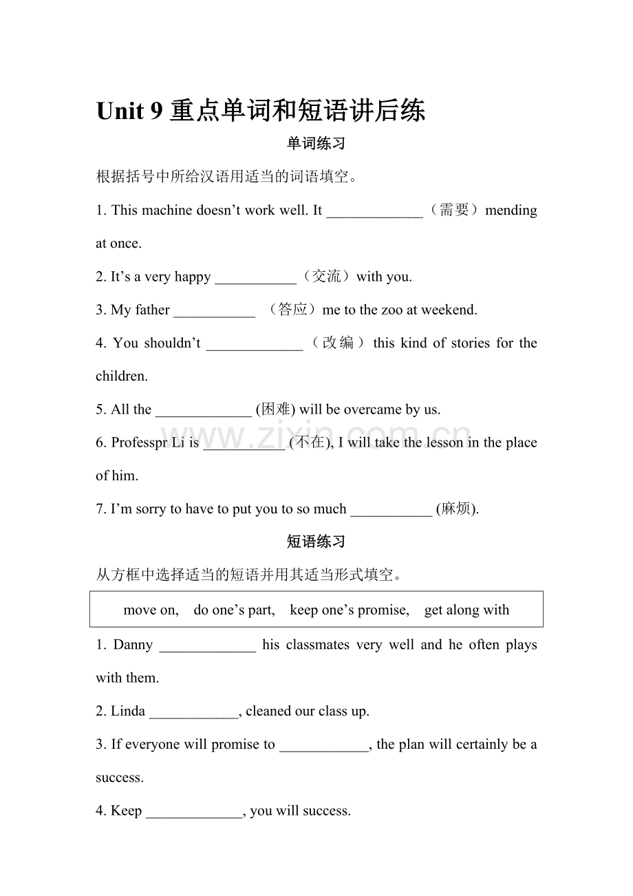 Communication随堂练习8.doc_第1页