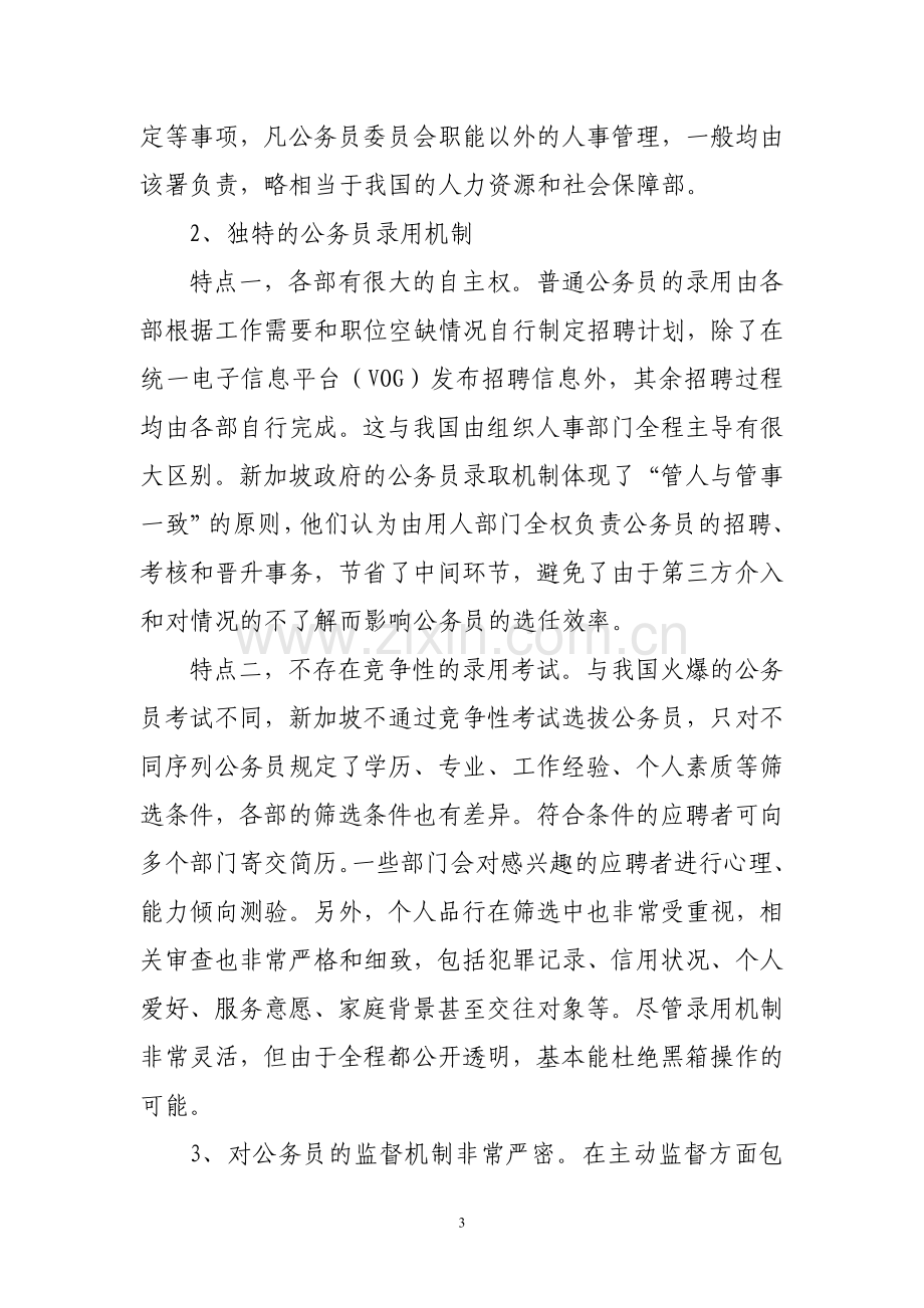 新加坡公务员薪酬制度及对我国的启示(百度文库版).doc_第3页