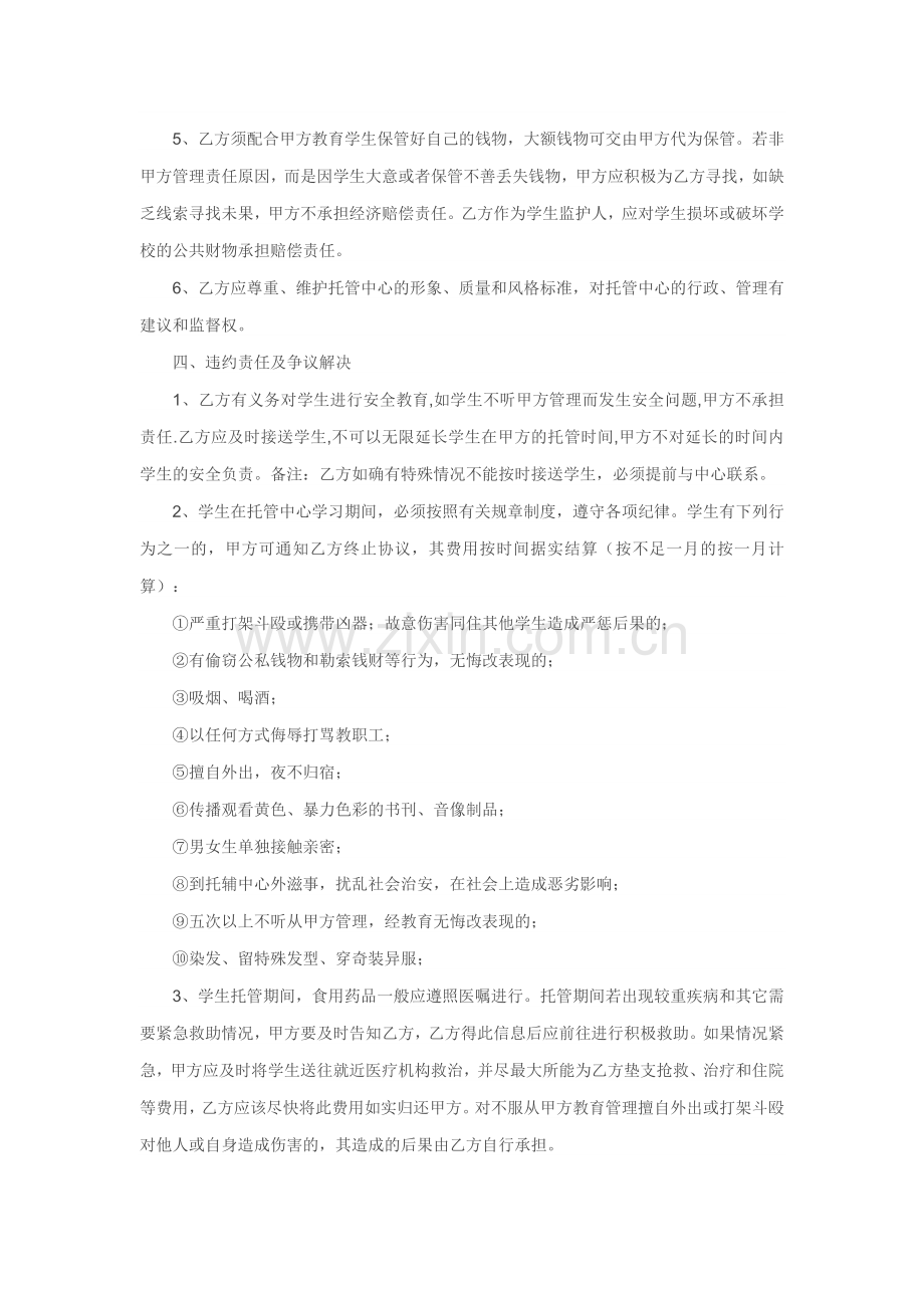 托管中心托管协议.doc_第3页