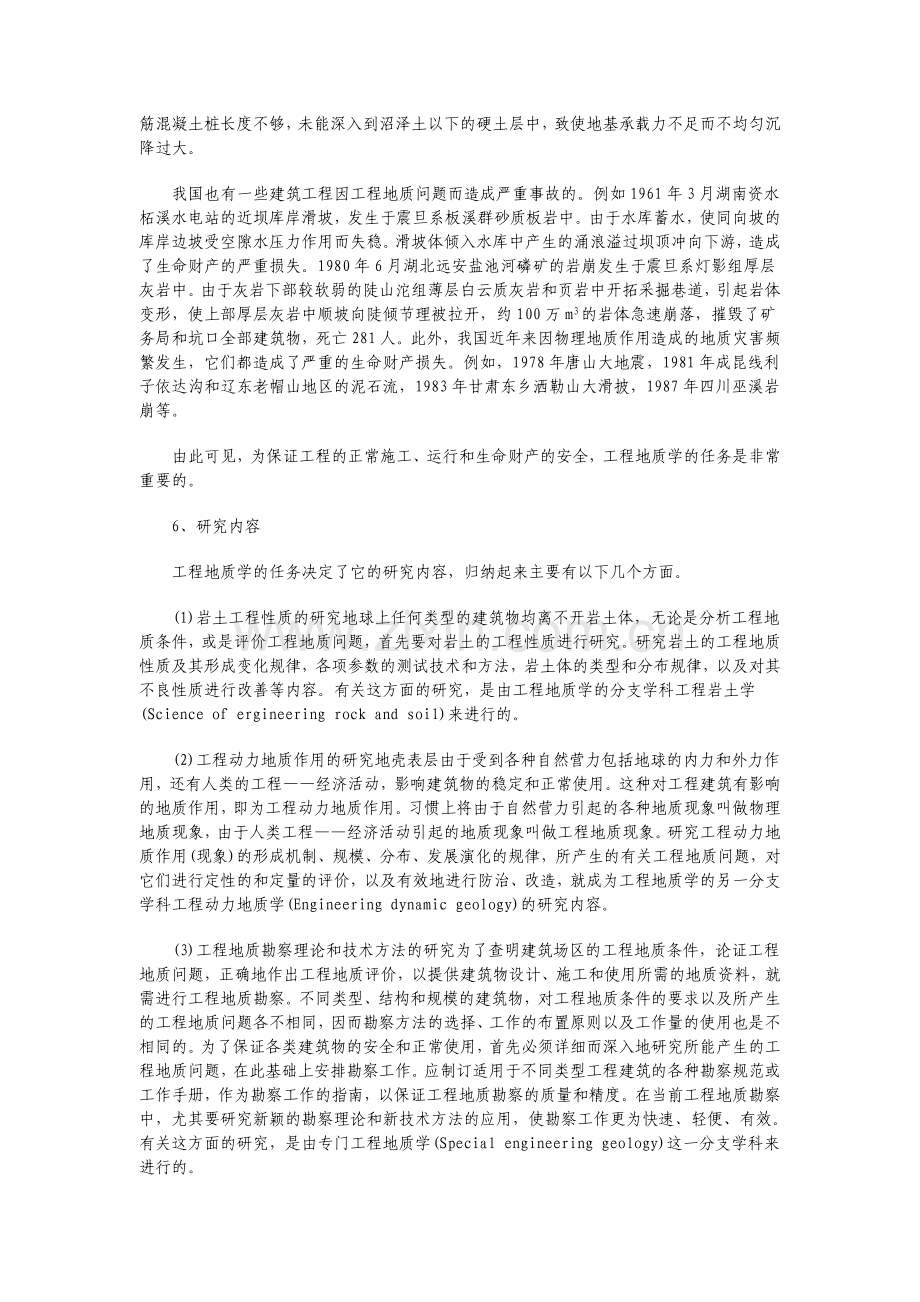 工程地质电子教案.doc_第3页