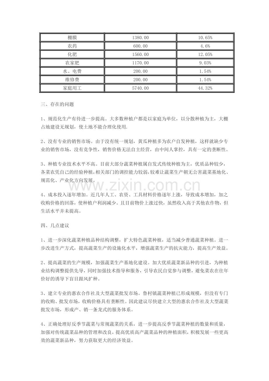 沂源县黄瓜种植成本收益分析.doc_第2页