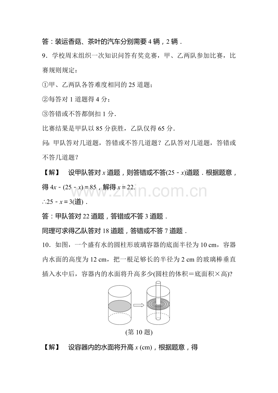 一元一次方程的应用课时检测3.doc_第3页