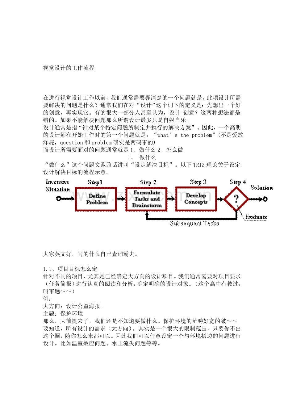 视觉设计工作流程.doc_第1页